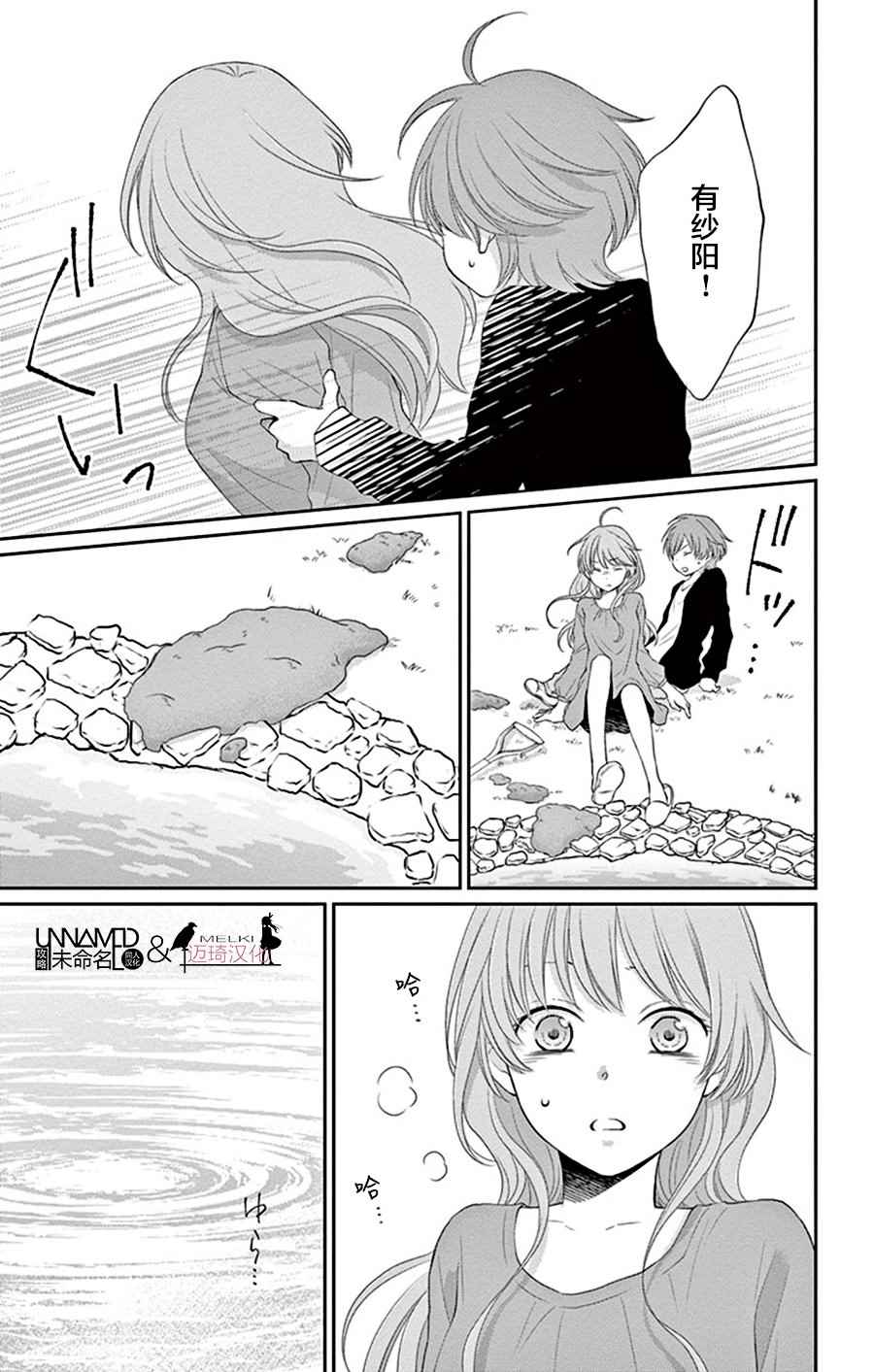 《水神的祭品》漫画最新章节第27话免费下拉式在线观看章节第【13】张图片