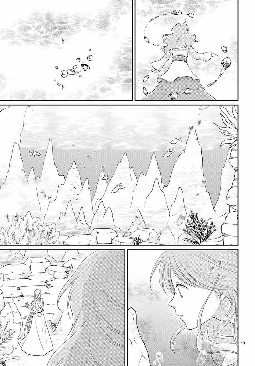 《水神的祭品》漫画最新章节第39话免费下拉式在线观看章节第【19】张图片