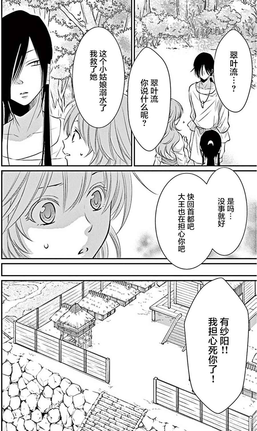 《水神的祭品》漫画最新章节第23话免费下拉式在线观看章节第【14】张图片