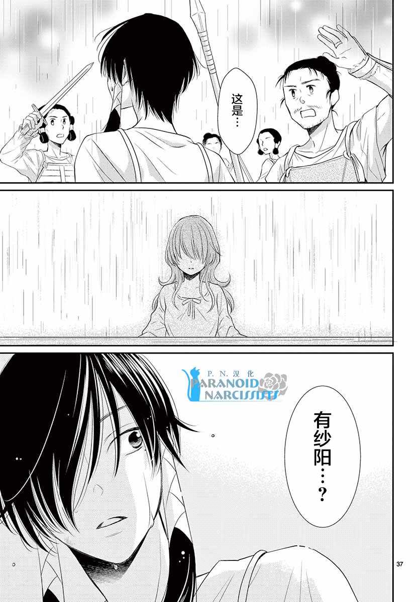 《水神的祭品》漫画最新章节第36话免费下拉式在线观看章节第【37】张图片