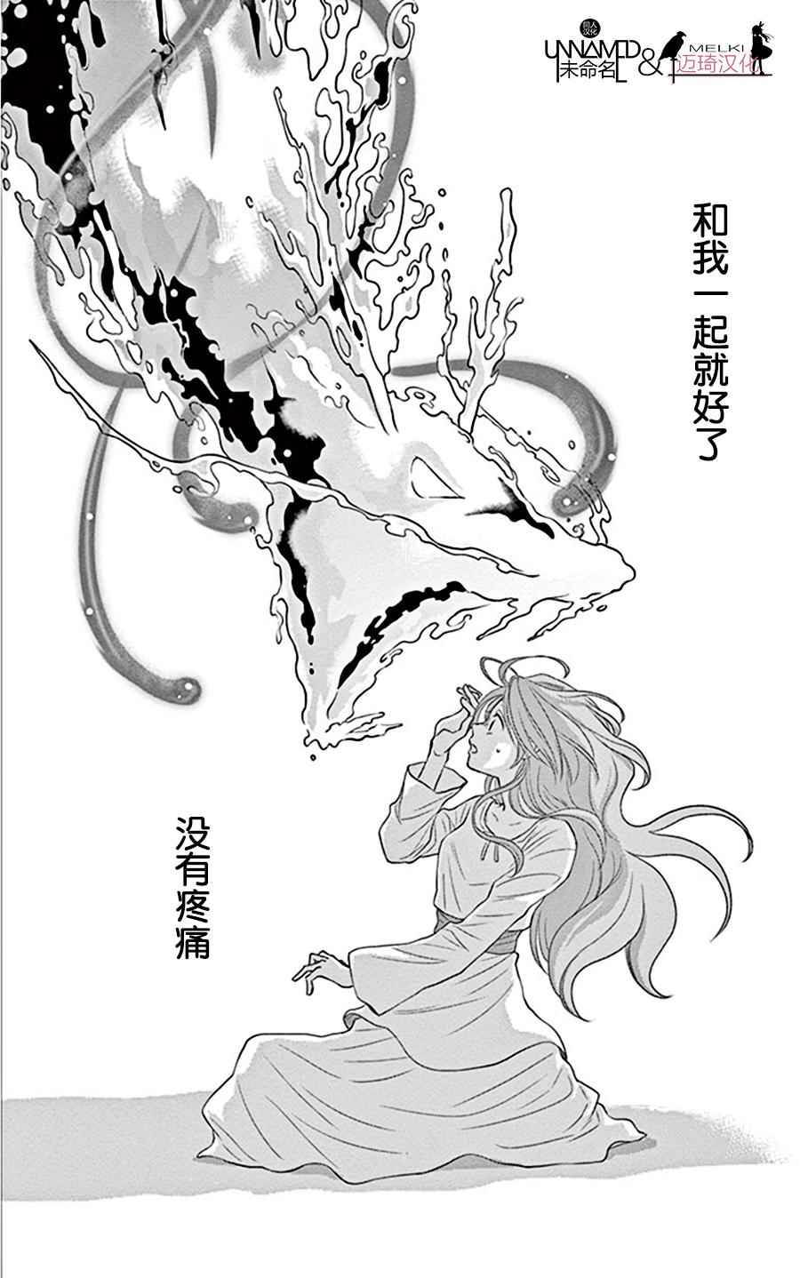 《水神的祭品》漫画最新章节第21话免费下拉式在线观看章节第【41】张图片