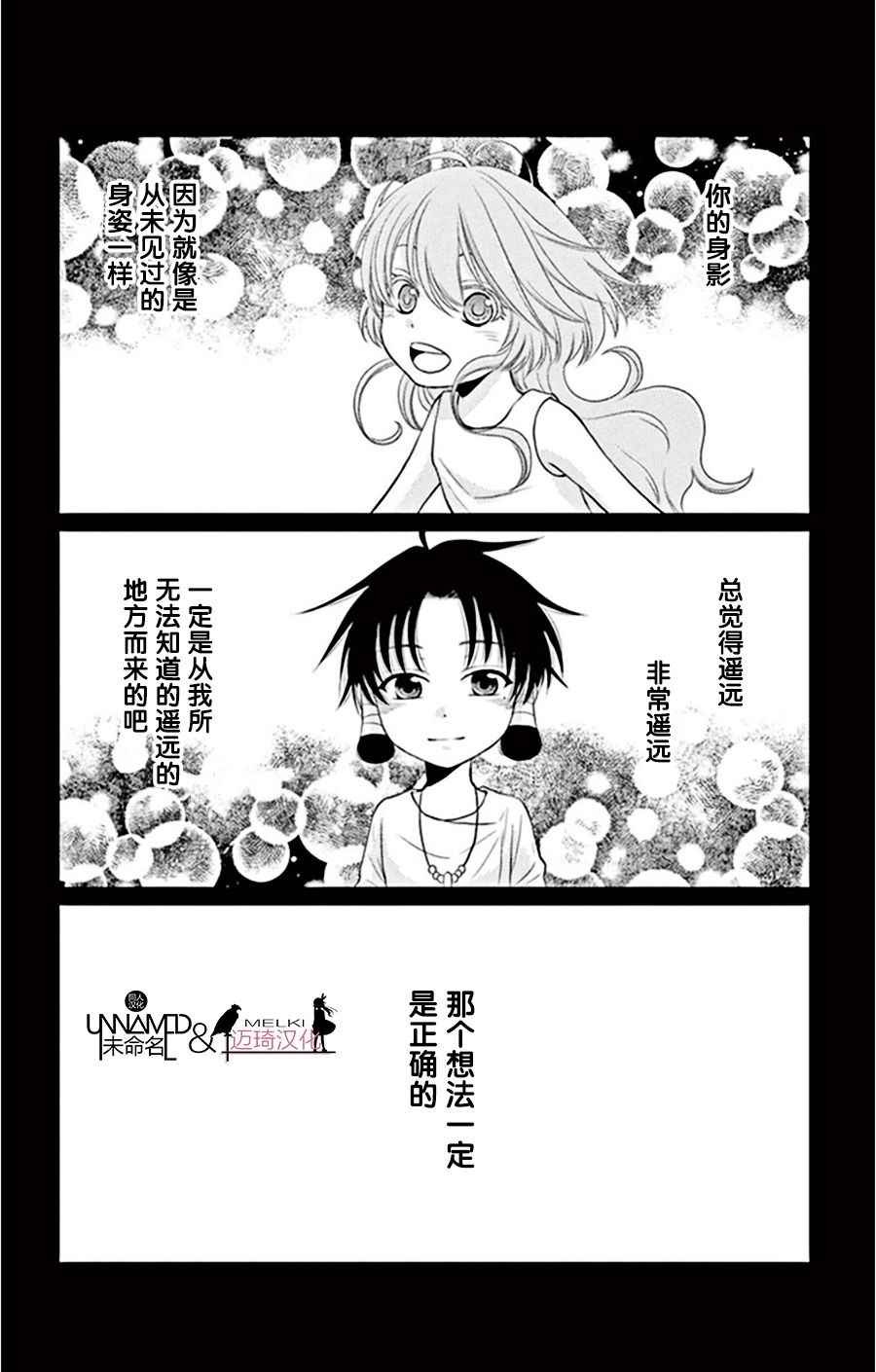 《水神的祭品》漫画最新章节第20话免费下拉式在线观看章节第【9】张图片