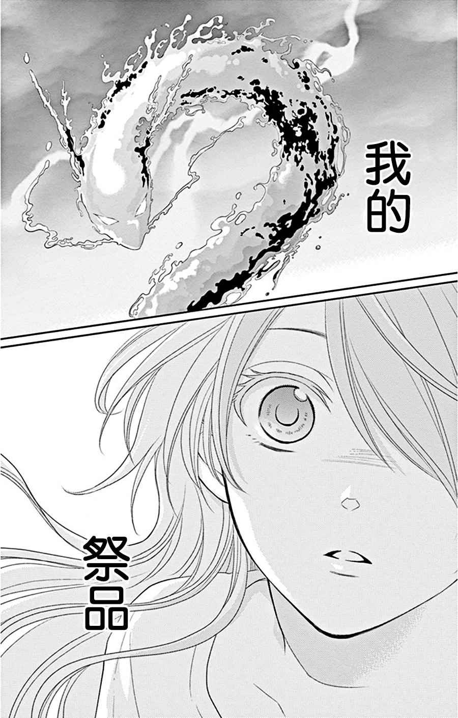 《水神的祭品》漫画最新章节第21话免费下拉式在线观看章节第【40】张图片