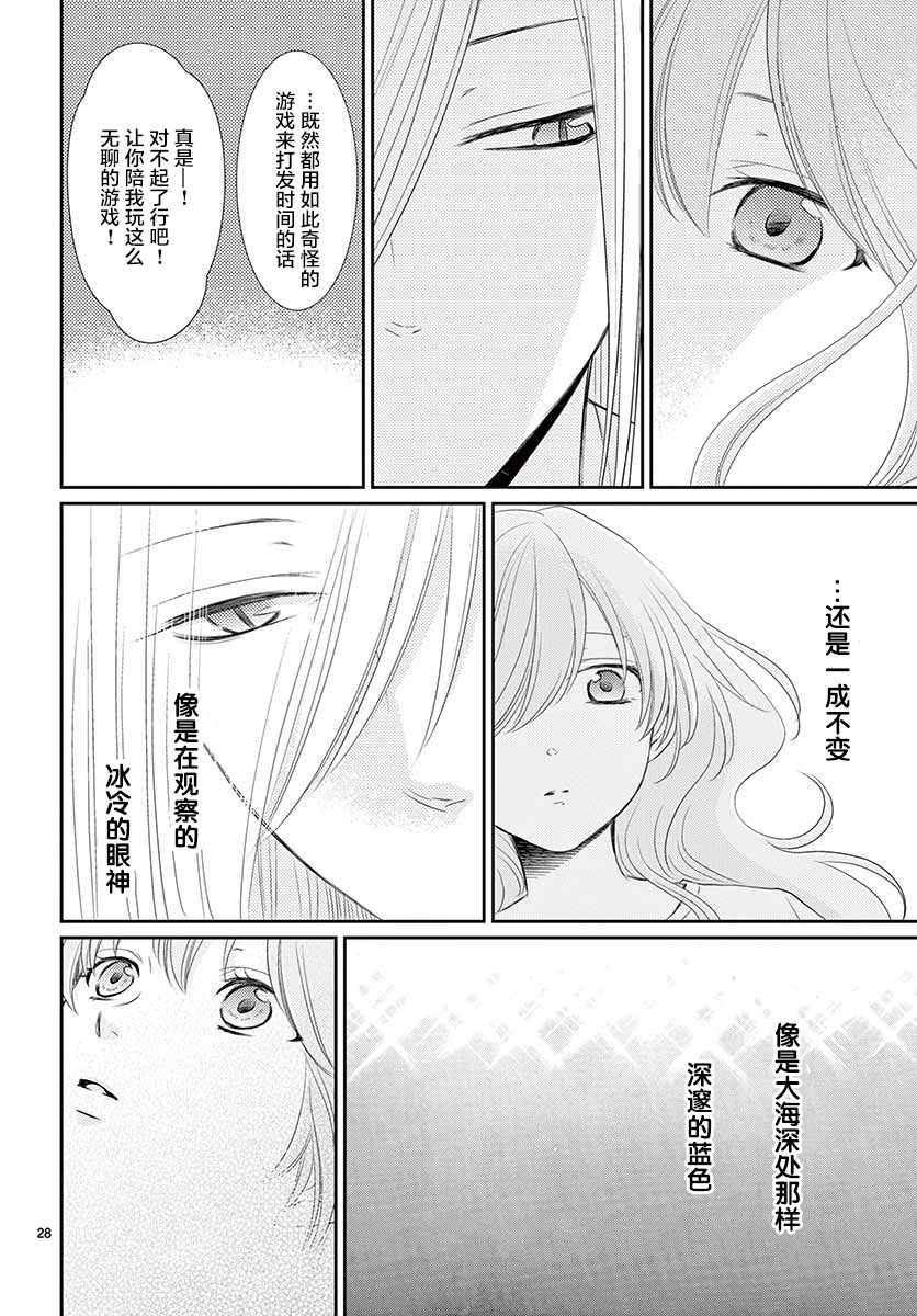 《水神的祭品》漫画最新章节第39话免费下拉式在线观看章节第【28】张图片