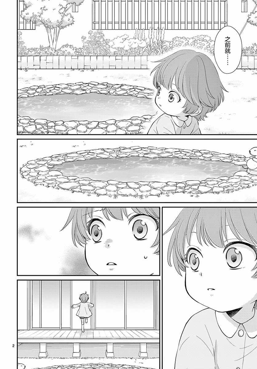 《水神的祭品》漫画最新章节第44话免费下拉式在线观看章节第【3】张图片