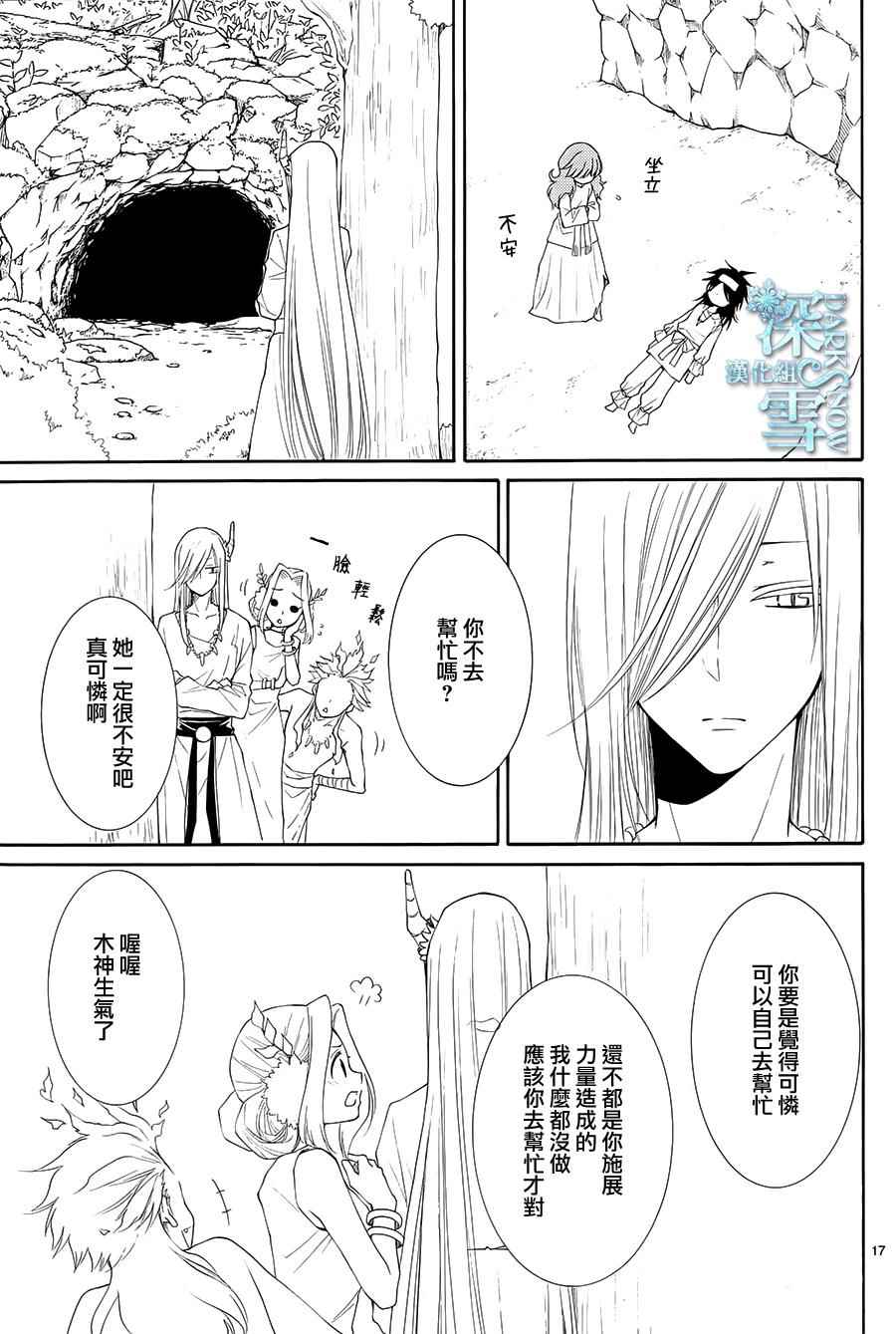 《水神的祭品》漫画最新章节第6话免费下拉式在线观看章节第【17】张图片