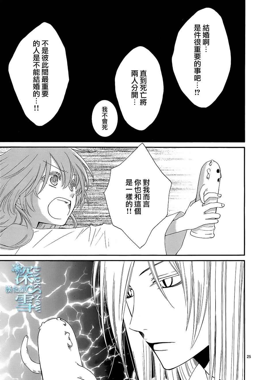 《水神的祭品》漫画最新章节第12话免费下拉式在线观看章节第【25】张图片