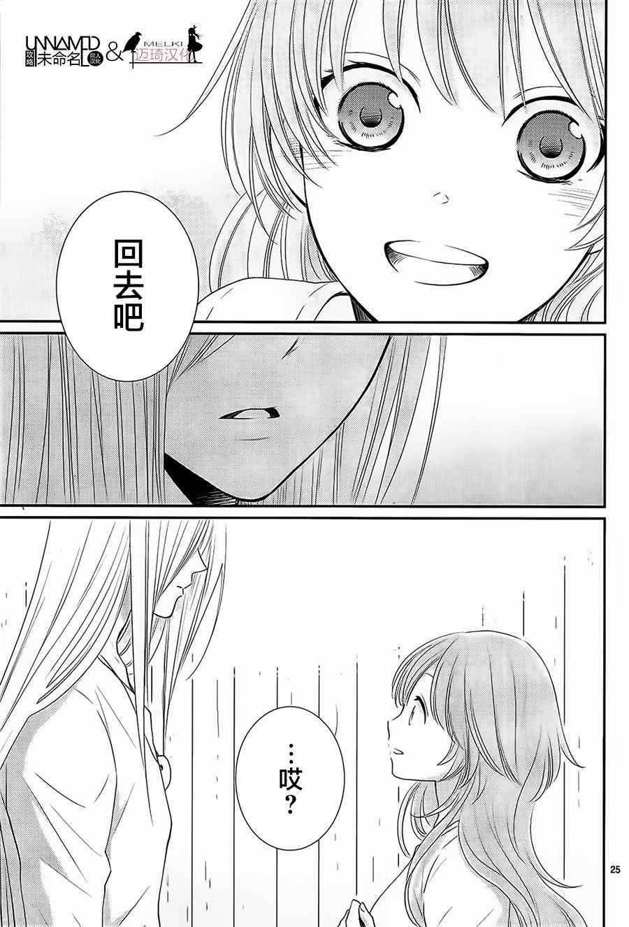 《水神的祭品》漫画最新章节第30话免费下拉式在线观看章节第【25】张图片