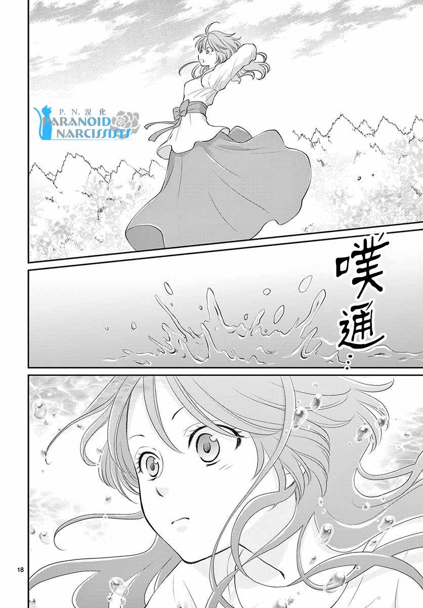 《水神的祭品》漫画最新章节第39话免费下拉式在线观看章节第【18】张图片