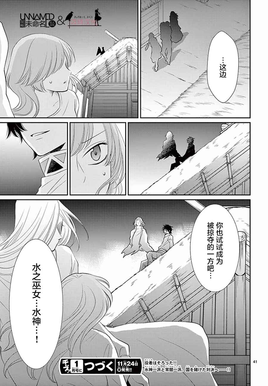 《水神的祭品》漫画最新章节第33话免费下拉式在线观看章节第【41】张图片