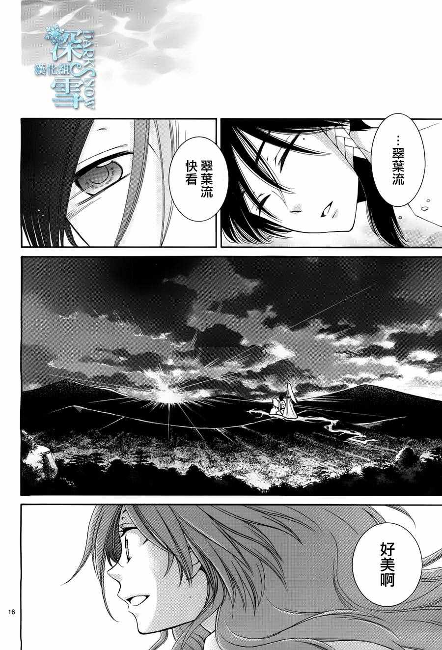 《水神的祭品》漫画最新章节第14话免费下拉式在线观看章节第【16】张图片