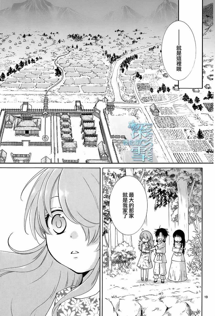 《水神的祭品》漫画最新章节第1话免费下拉式在线观看章节第【23】张图片