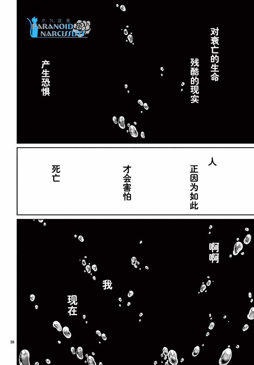 《水神的祭品》漫画最新章节第41话免费下拉式在线观看章节第【38】张图片