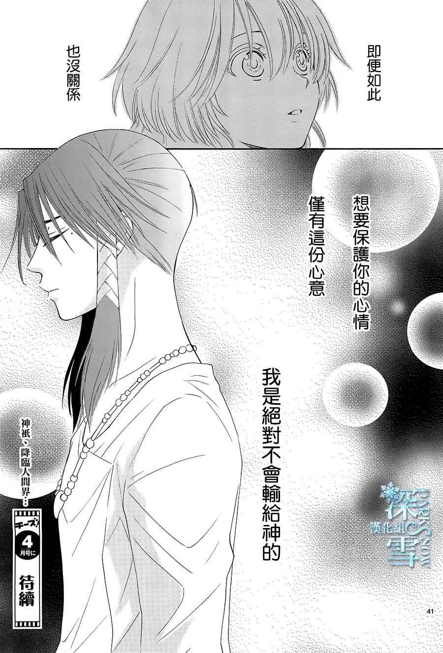 《水神的祭品》漫画最新章节第12话免费下拉式在线观看章节第【41】张图片