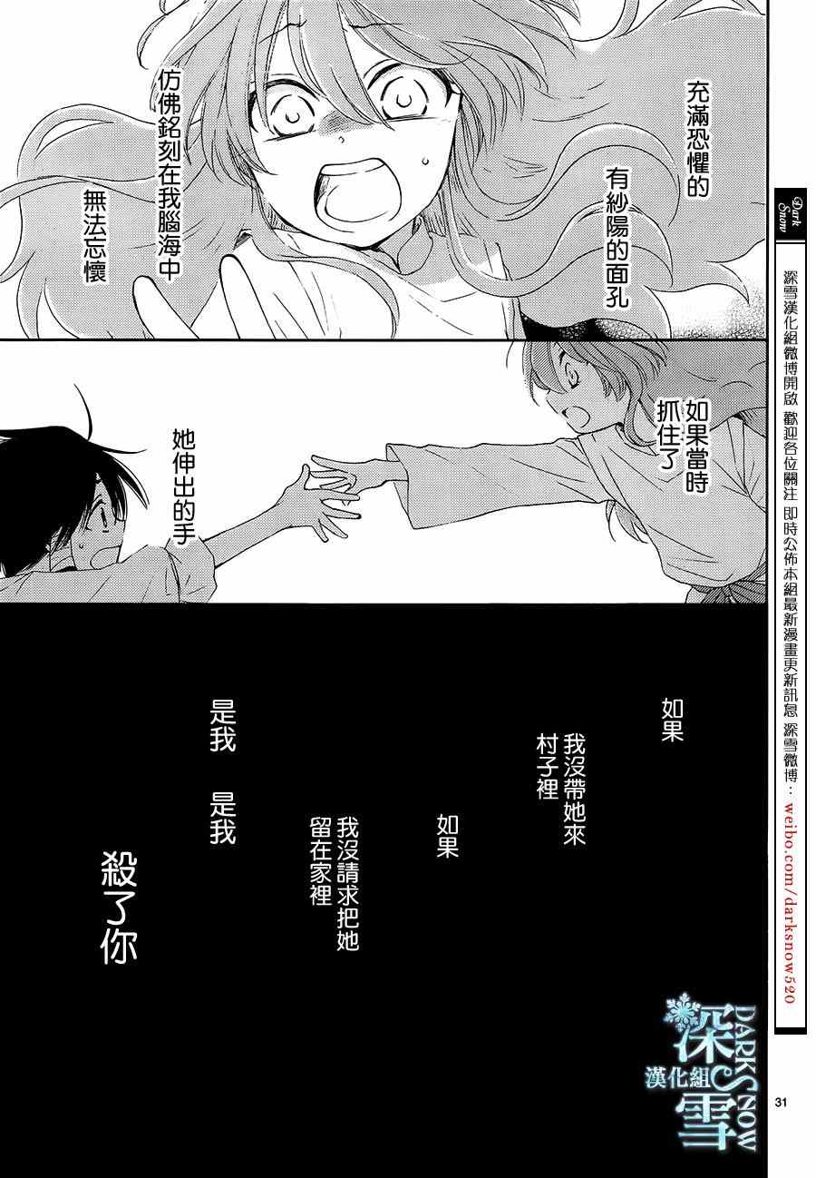 《水神的祭品》漫画最新章节第2话免费下拉式在线观看章节第【31】张图片