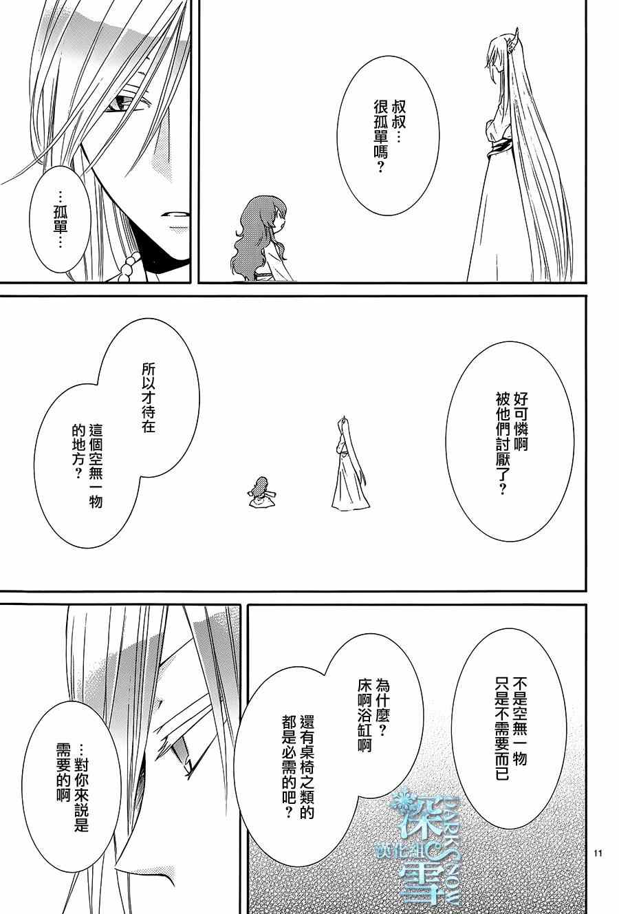 《水神的祭品》漫画最新章节第2话免费下拉式在线观看章节第【11】张图片