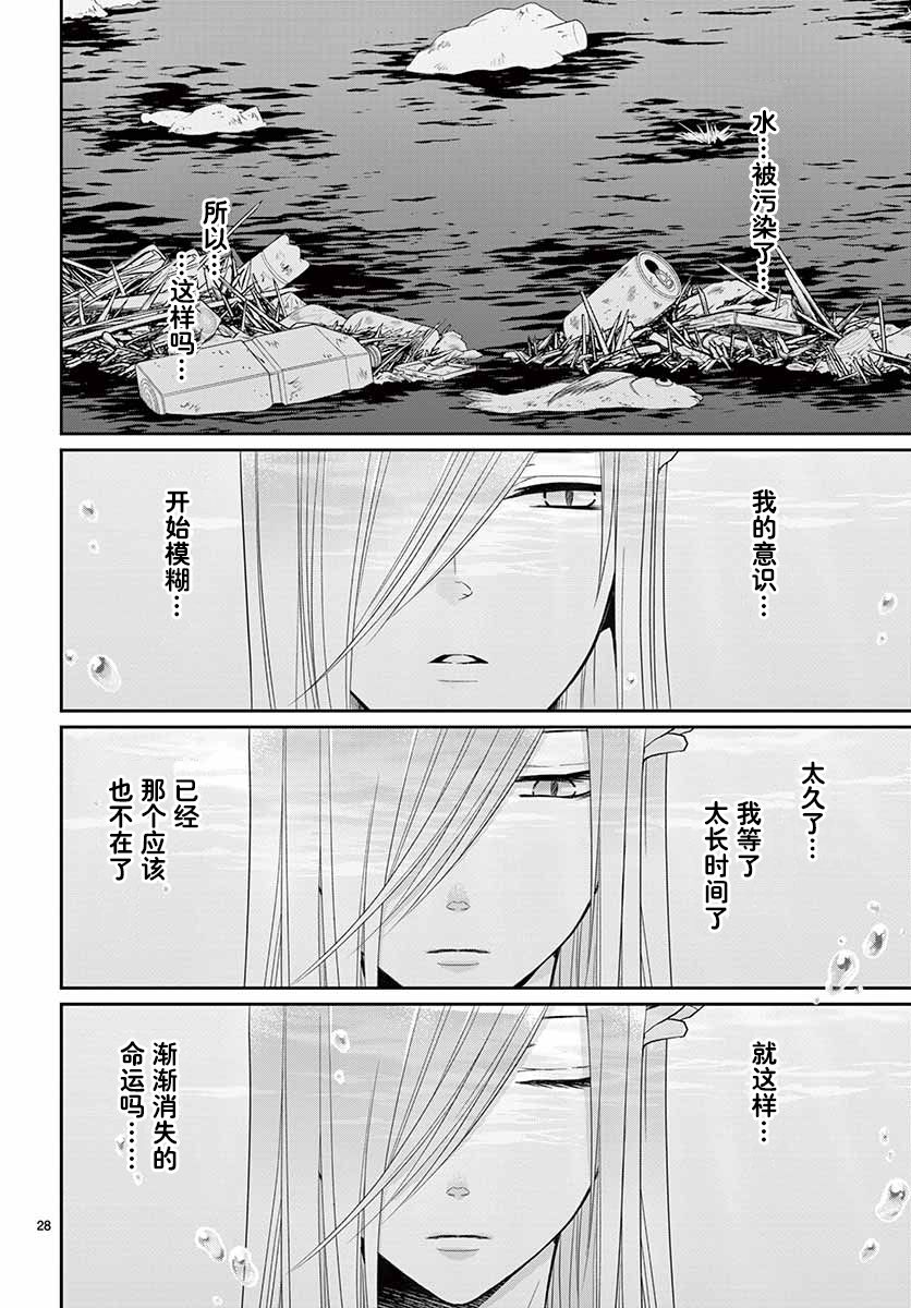 《水神的祭品》漫画最新章节第43话免费下拉式在线观看章节第【28】张图片