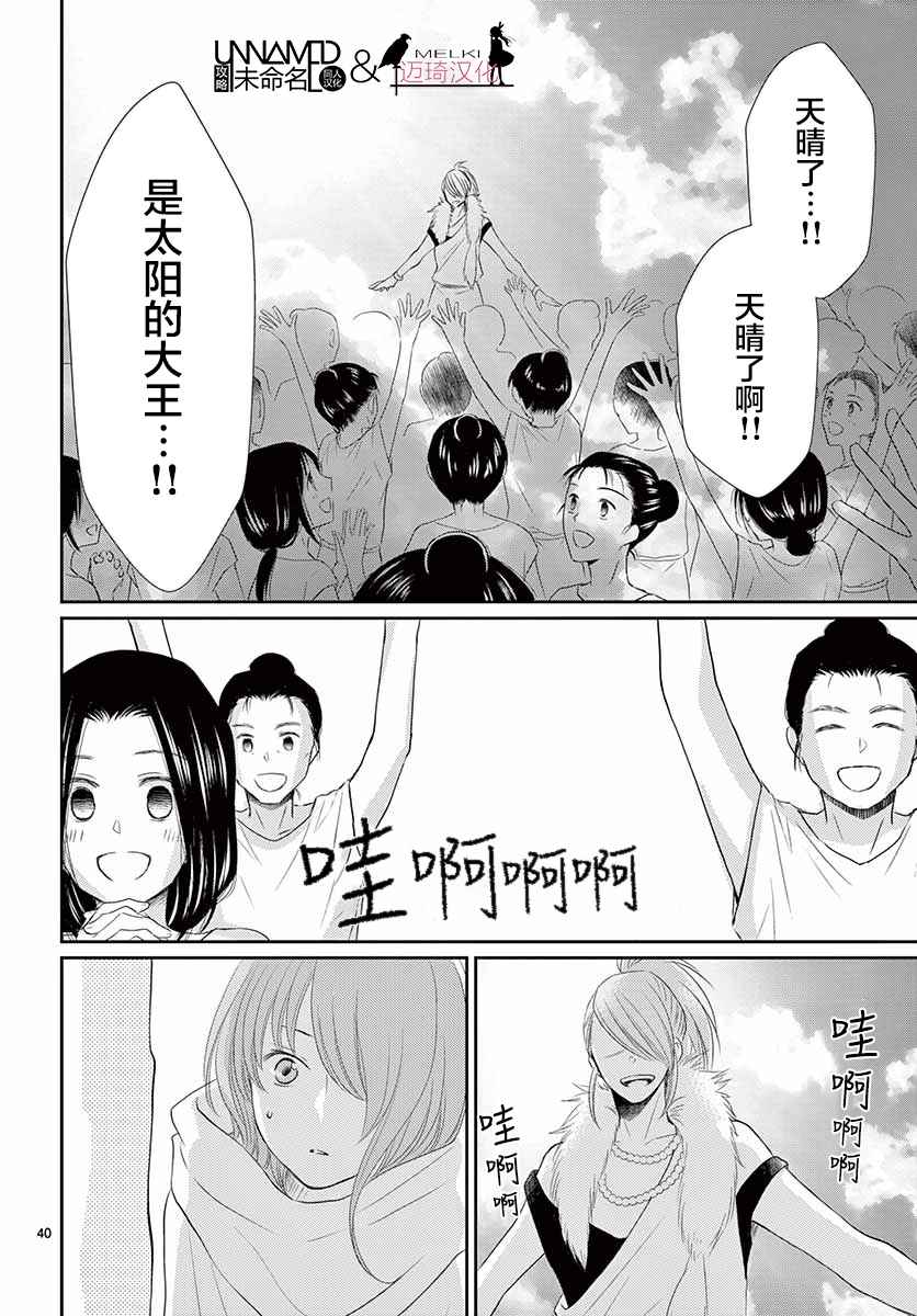 《水神的祭品》漫画最新章节第34话免费下拉式在线观看章节第【40】张图片