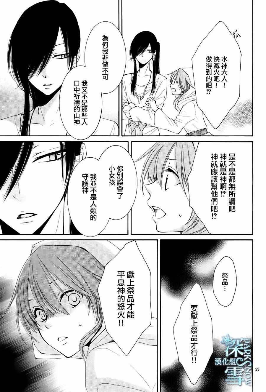 《水神的祭品》漫画最新章节第14话免费下拉式在线观看章节第【23】张图片