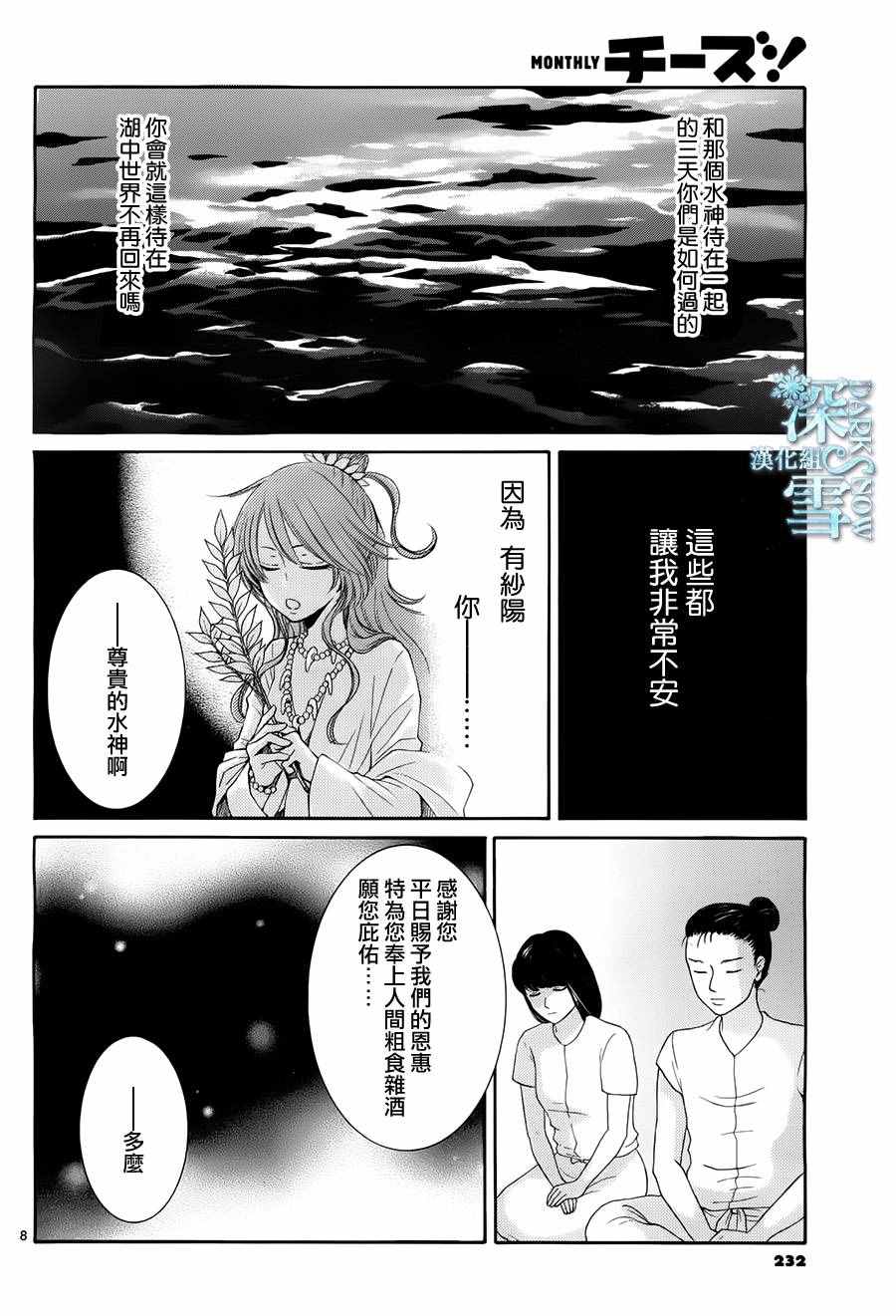 《水神的祭品》漫画最新章节第14话免费下拉式在线观看章节第【8】张图片