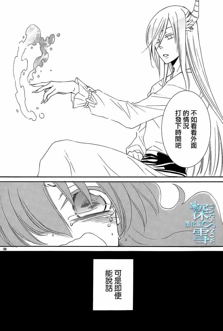 《水神的祭品》漫画最新章节第2话免费下拉式在线观看章节第【38】张图片