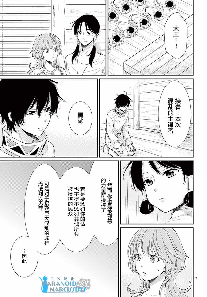 《水神的祭品》漫画最新章节第39话免费下拉式在线观看章节第【7】张图片