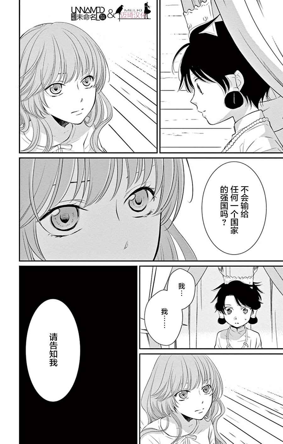 《水神的祭品》漫画最新章节第28话免费下拉式在线观看章节第【12】张图片