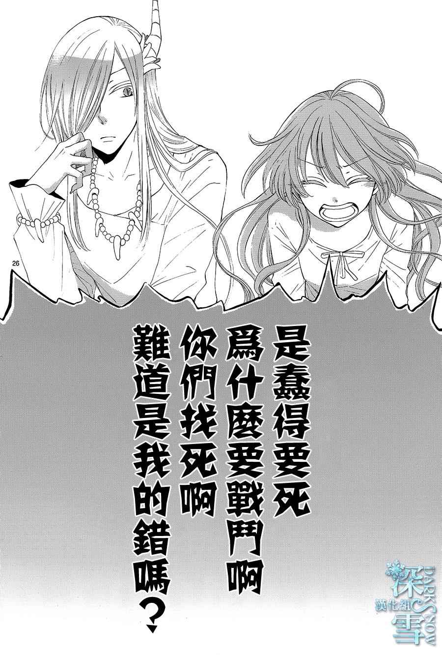 《水神的祭品》漫画最新章节第11话免费下拉式在线观看章节第【28】张图片