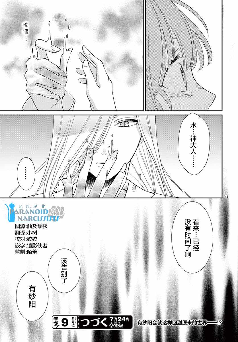 《水神的祭品》漫画最新章节第41话免费下拉式在线观看章节第【41】张图片