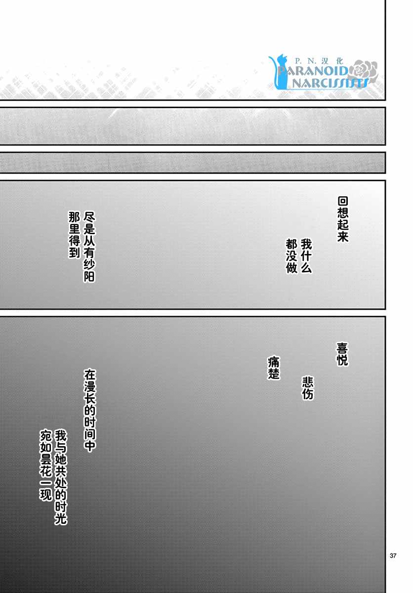 《水神的祭品》漫画最新章节第42话免费下拉式在线观看章节第【37】张图片