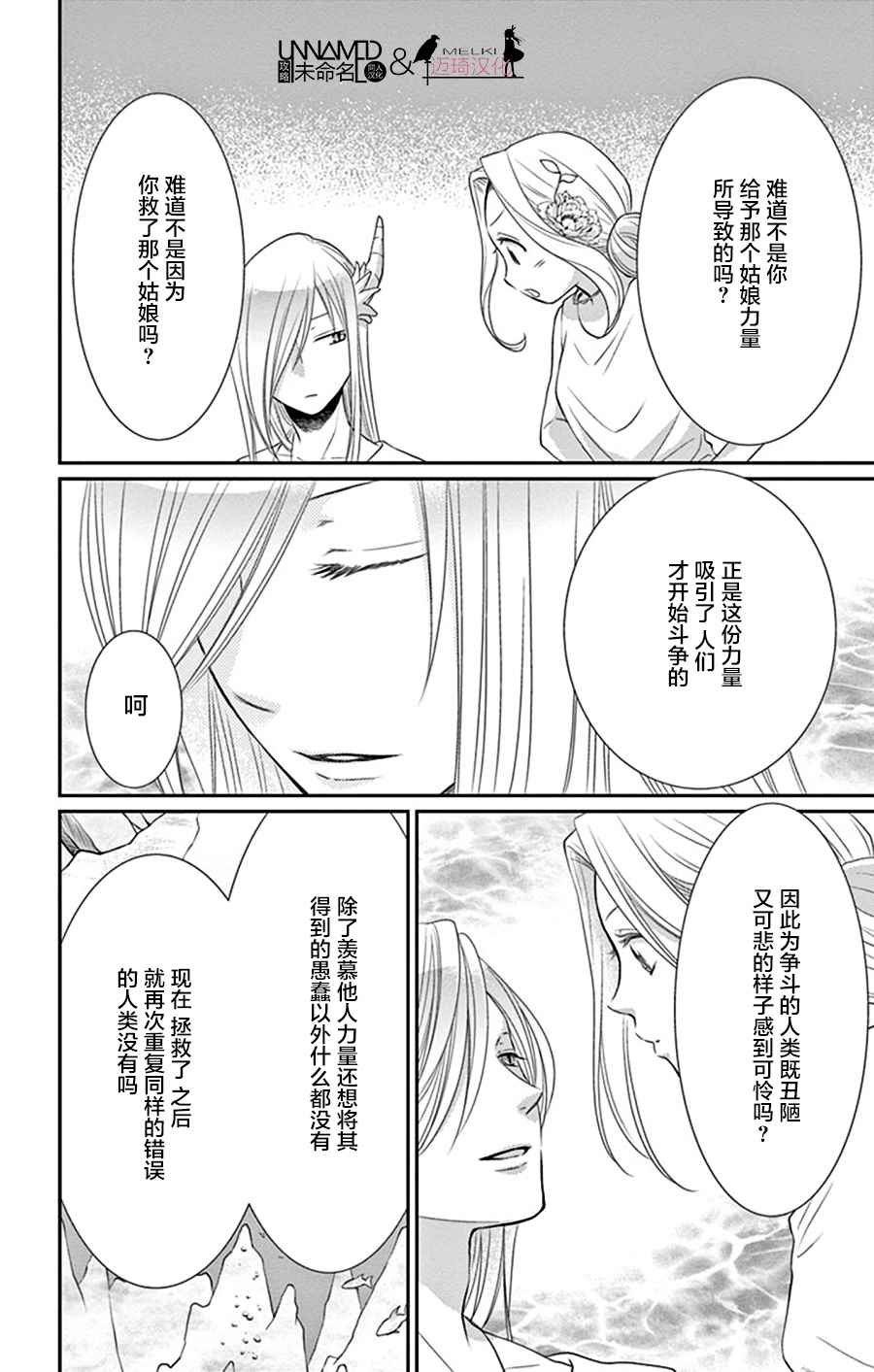 《水神的祭品》漫画最新章节第26话免费下拉式在线观看章节第【18】张图片