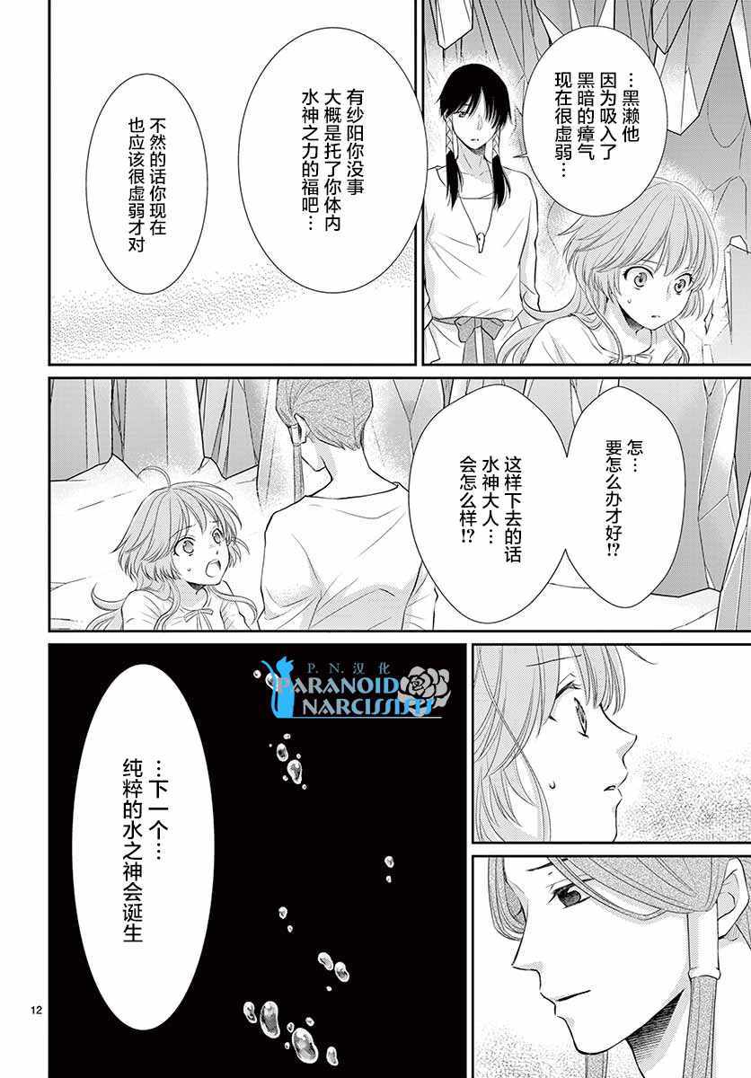 《水神的祭品》漫画最新章节第40话免费下拉式在线观看章节第【13】张图片