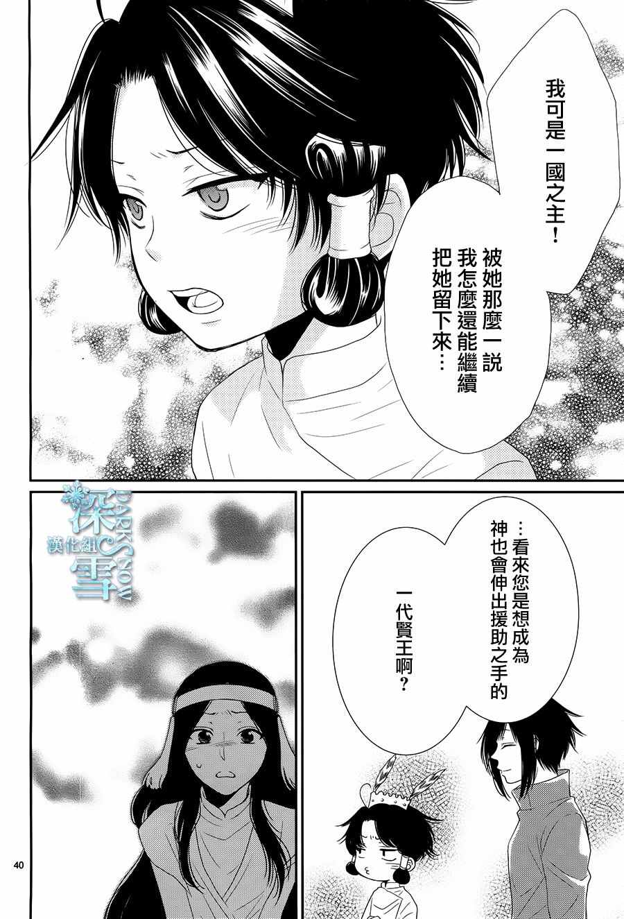 《水神的祭品》漫画最新章节第16话免费下拉式在线观看章节第【41】张图片