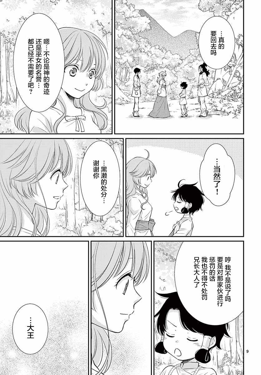 《水神的祭品》漫画最新章节第39话免费下拉式在线观看章节第【9】张图片