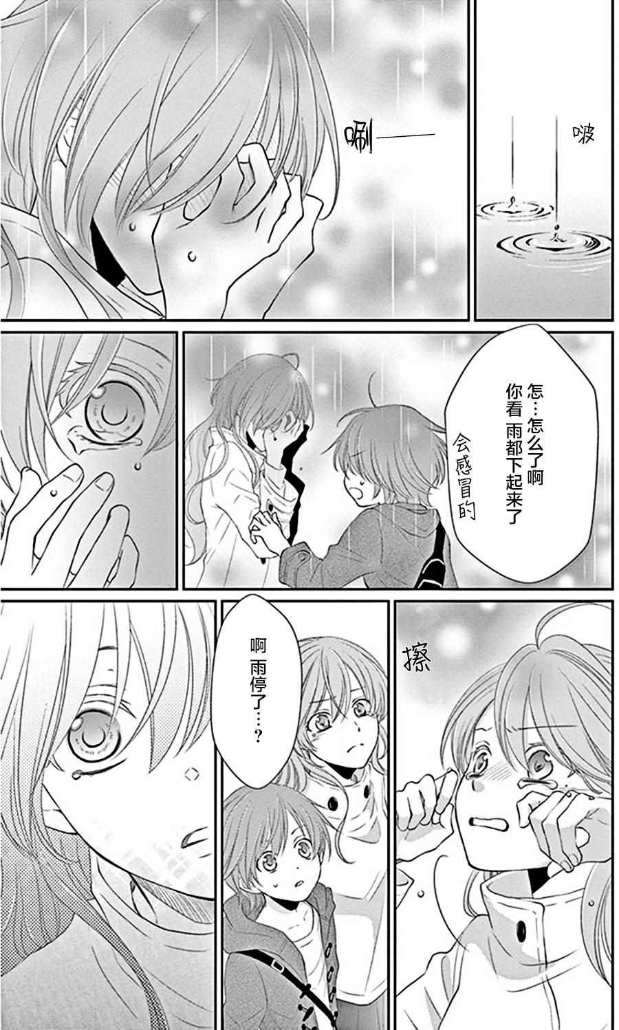 《水神的祭品》漫画最新章节第24话免费下拉式在线观看章节第【29】张图片