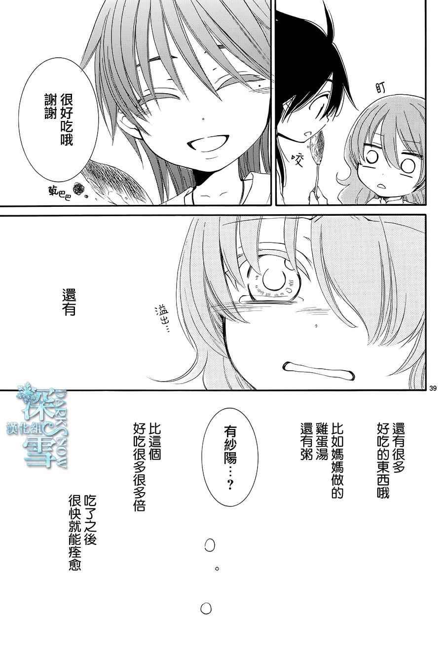 《水神的祭品》漫画最新章节第6话免费下拉式在线观看章节第【39】张图片