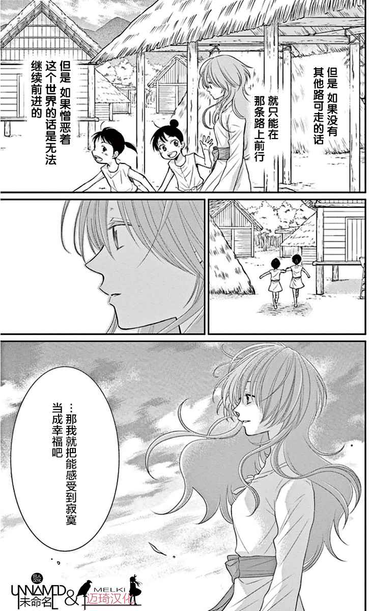 《水神的祭品》漫画最新章节第19话免费下拉式在线观看章节第【11】张图片