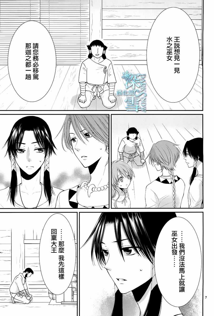 《水神的祭品》漫画最新章节第16话免费下拉式在线观看章节第【8】张图片