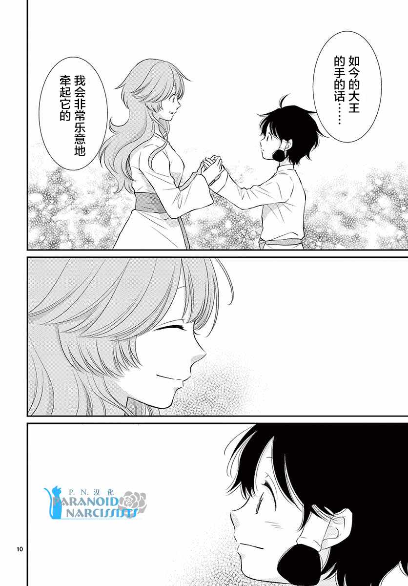 《水神的祭品》漫画最新章节第39话免费下拉式在线观看章节第【10】张图片