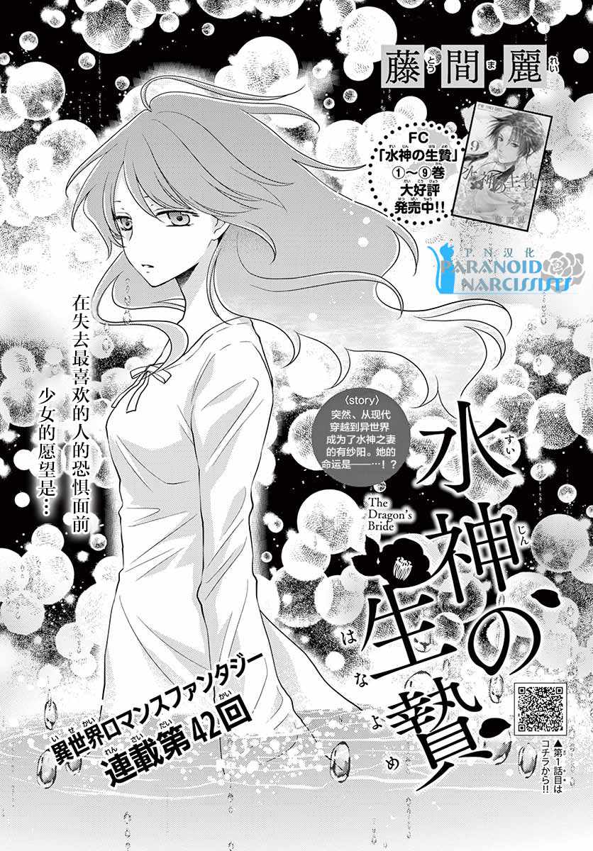 《水神的祭品》漫画最新章节第42话免费下拉式在线观看章节第【1】张图片