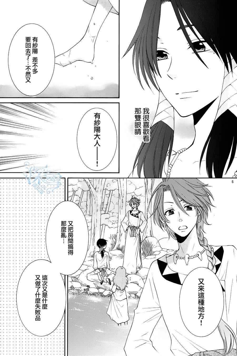 《水神的祭品》漫画最新章节第9话免费下拉式在线观看章节第【5】张图片