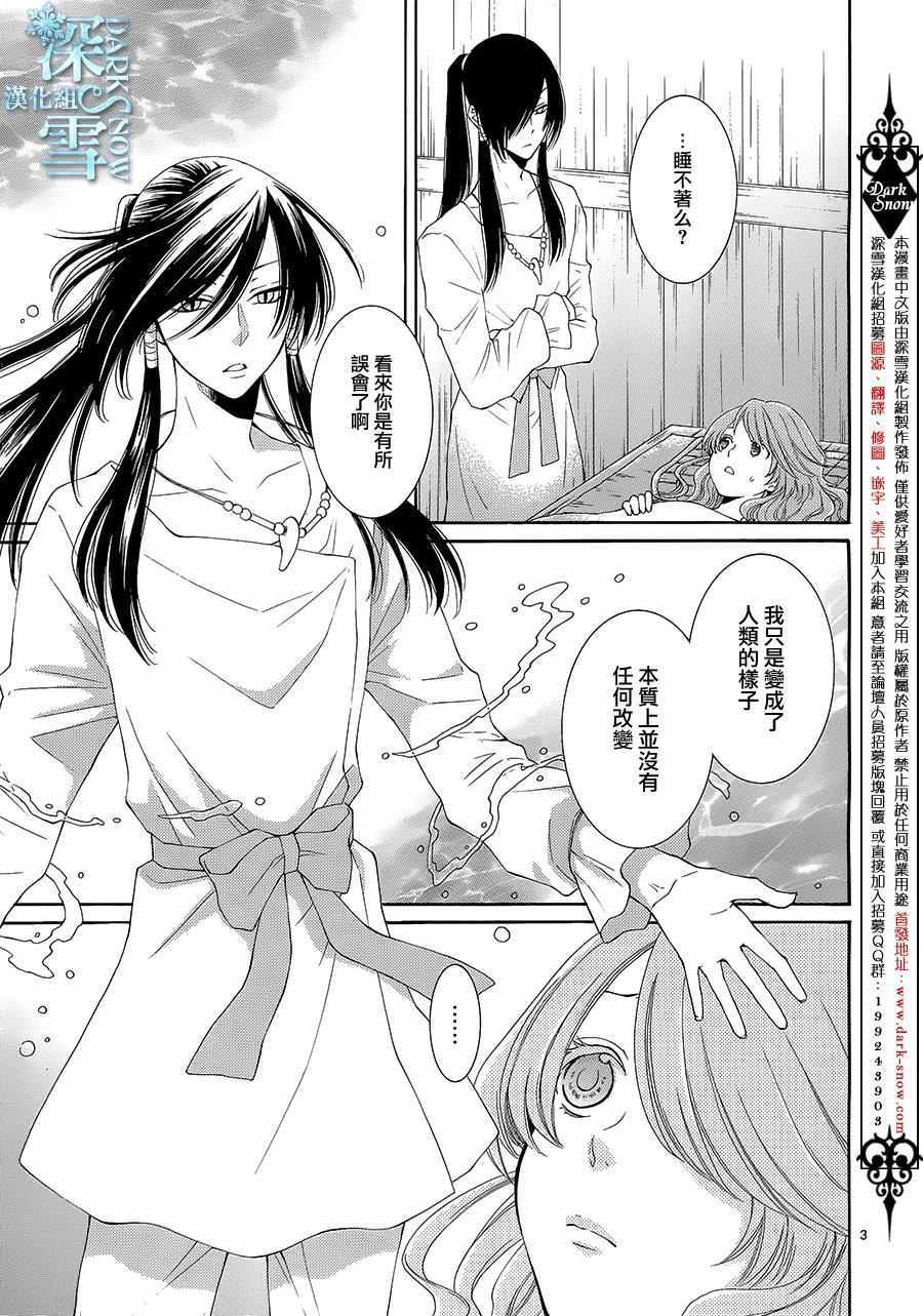 《水神的祭品》漫画最新章节第13话免费下拉式在线观看章节第【4】张图片