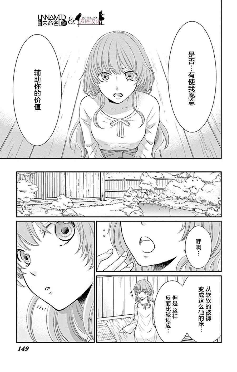 《水神的祭品》漫画最新章节第28话免费下拉式在线观看章节第【13】张图片