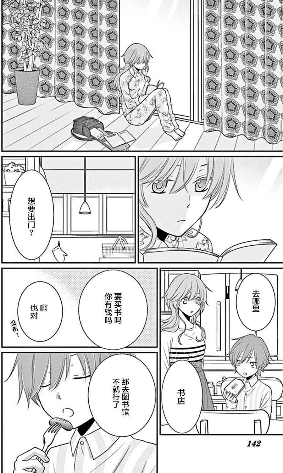 《水神的祭品》漫画最新章节第24话免费下拉式在线观看章节第【10】张图片