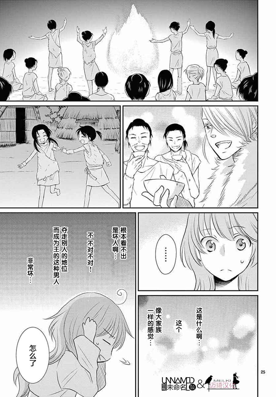 《水神的祭品》漫画最新章节第35话免费下拉式在线观看章节第【25】张图片