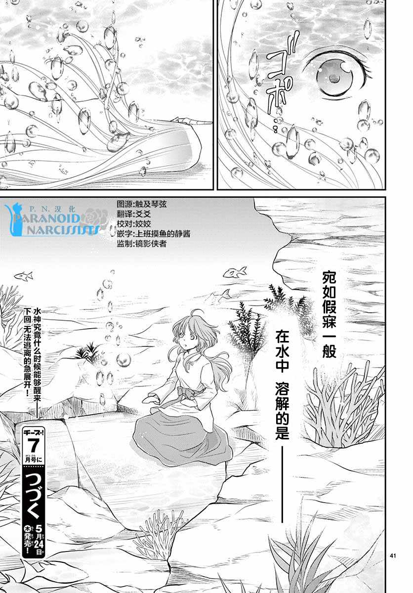 《水神的祭品》漫画最新章节第39话免费下拉式在线观看章节第【41】张图片