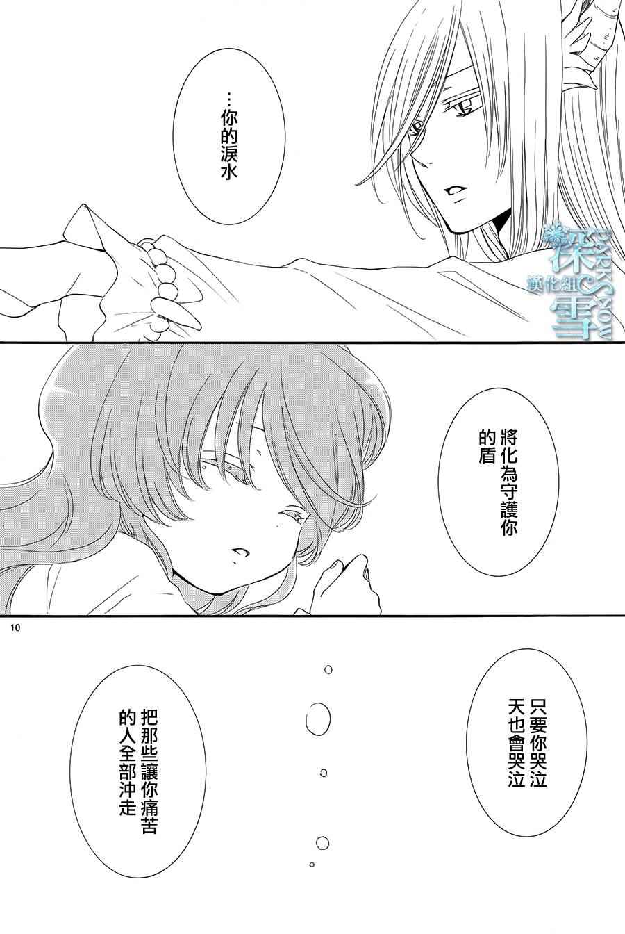 《水神的祭品》漫画最新章节第7话免费下拉式在线观看章节第【10】张图片