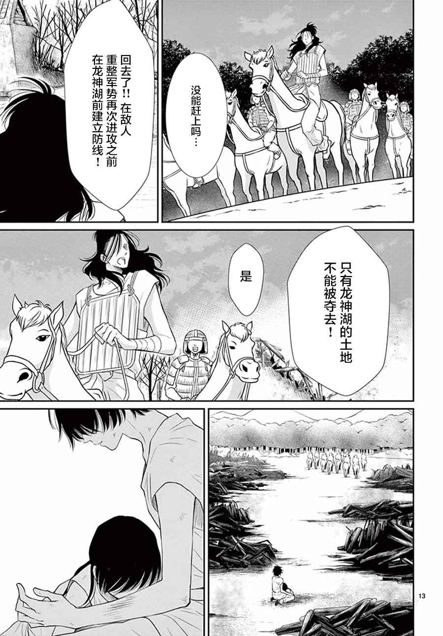 《水神的祭品》漫画最新章节第32话免费下拉式在线观看章节第【13】张图片