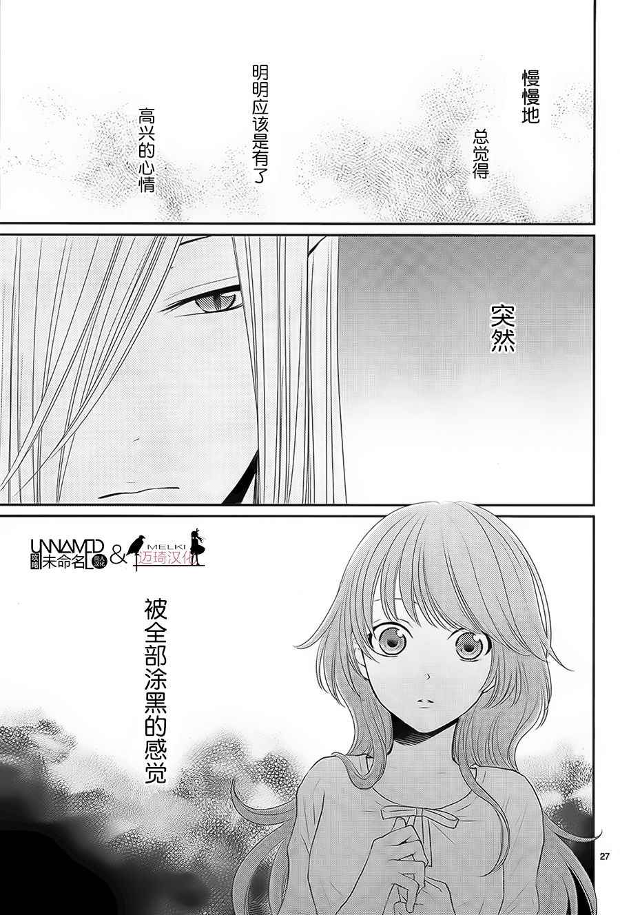 《水神的祭品》漫画最新章节第30话免费下拉式在线观看章节第【27】张图片