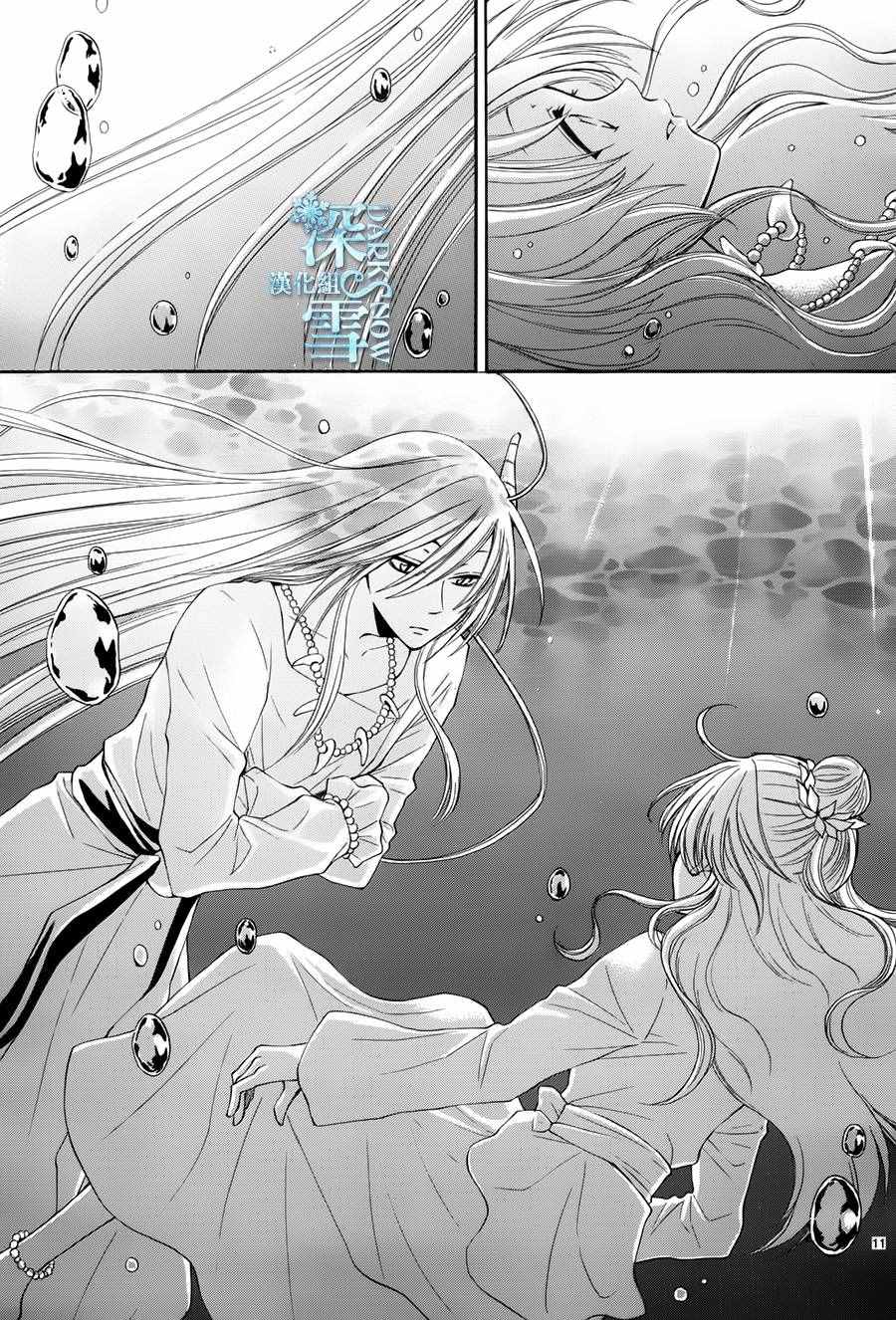 《水神的祭品》漫画最新章节第14话免费下拉式在线观看章节第【11】张图片